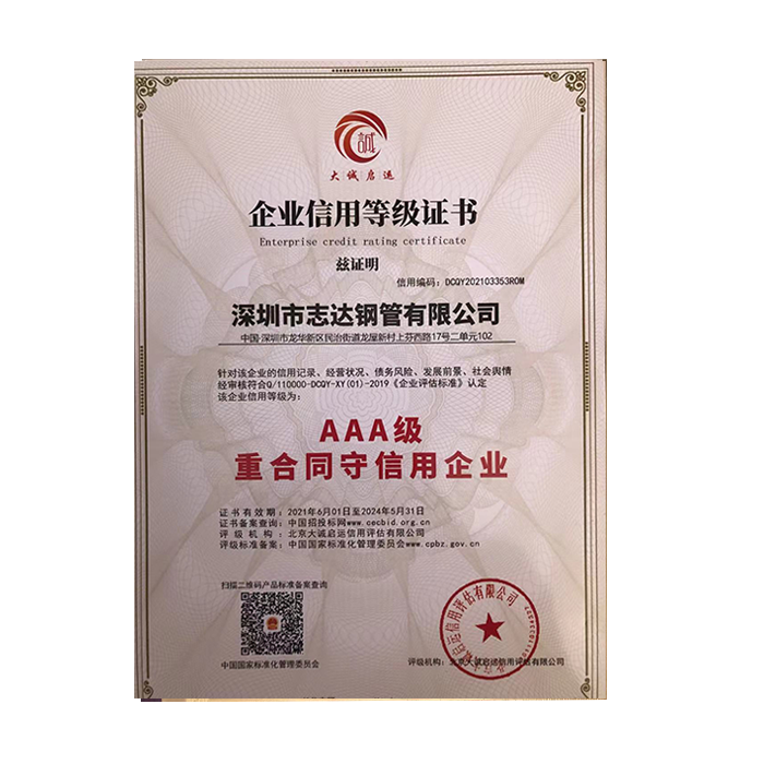 企業(yè)信用等級(jí)證書(shū)